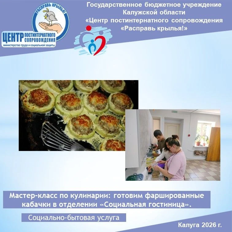Мастер-класс по кулинарии: готовим фаршированные кабачки в отделении «Социальная гостин...