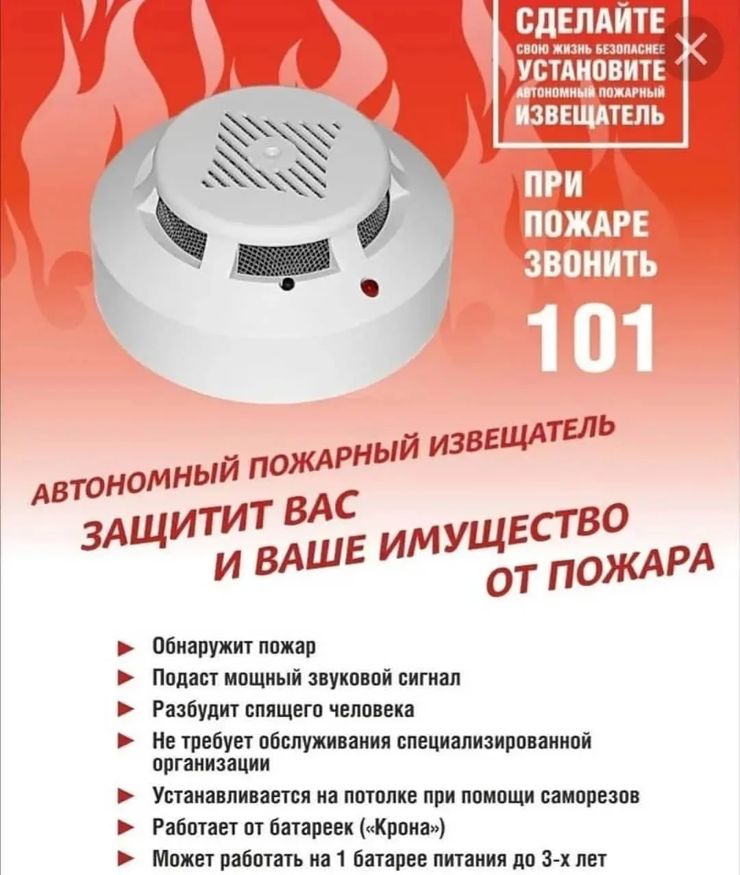 Сделайте свою жизнь безопаснее!