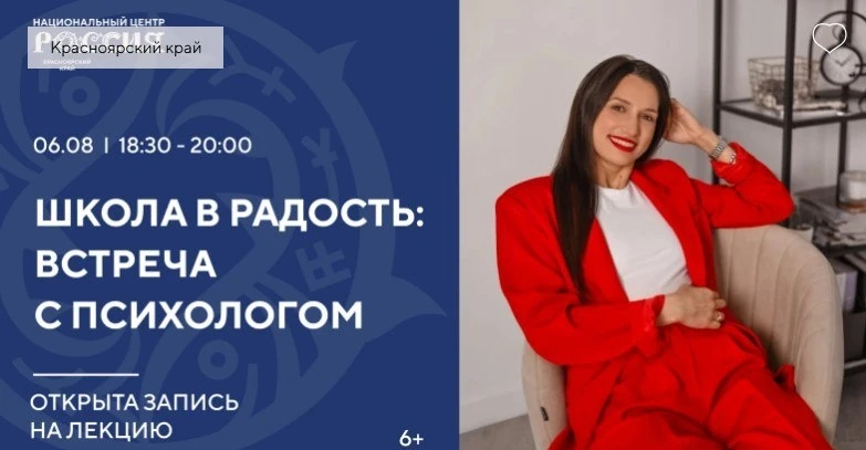 Школа в радость: встреча с психологом