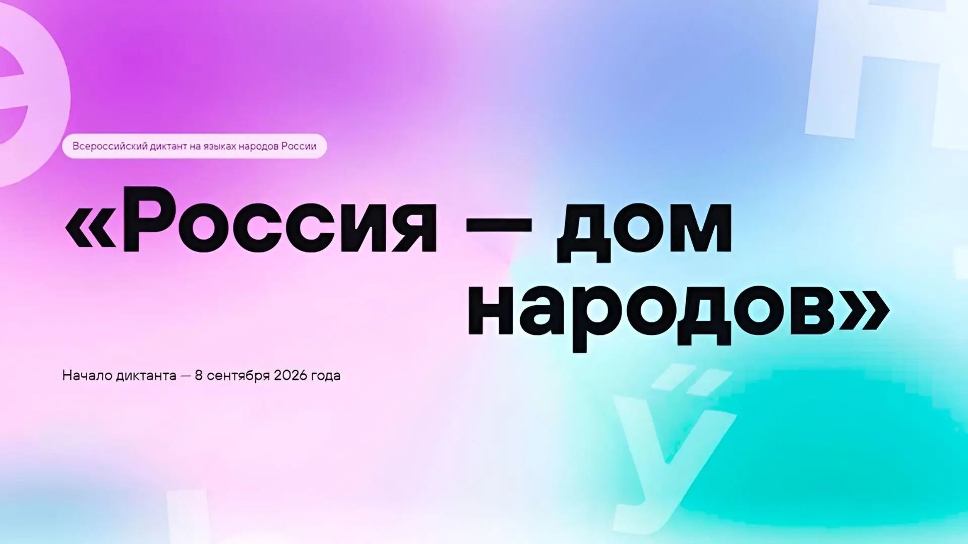 Россия — наш общий дом! ❤️