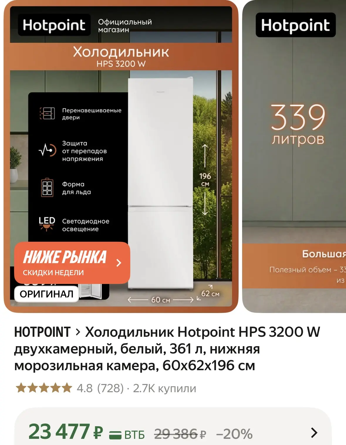 Холодильник Hotpoint HPS 3200 W двухкамерный, белый, 361 л, нижняя морозильная камера, ...