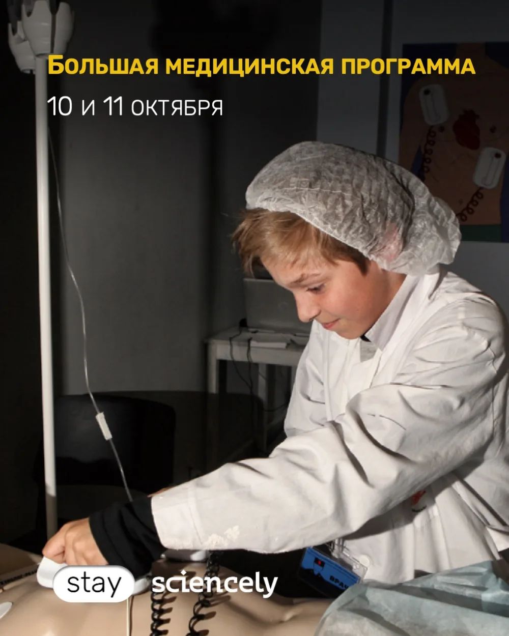 Большая медицинская программа Sciencely 10–11 октября 🩺