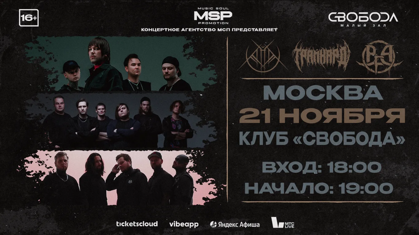 AT THE RUINS, ТРАЙХАРД и BURIAL FOR ALIVE
