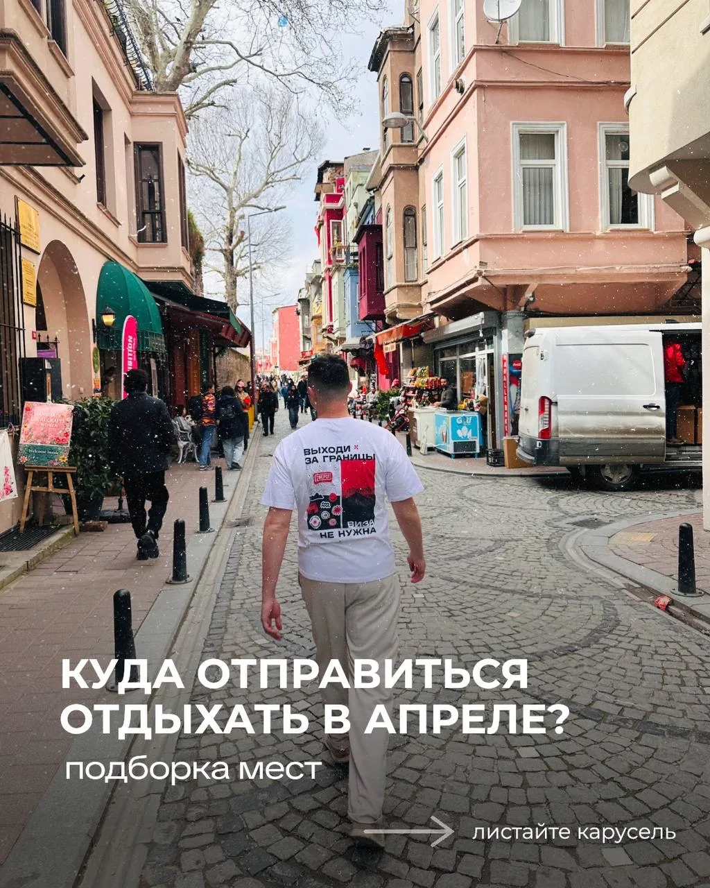 Куда отправиться в апреле? Подборка мест, где уже тепло и очень красиво