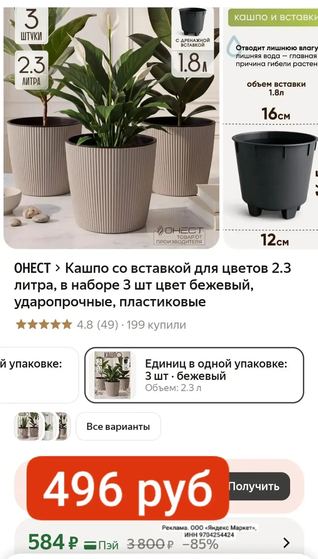 СРОЧНО 496 руб 3 шт