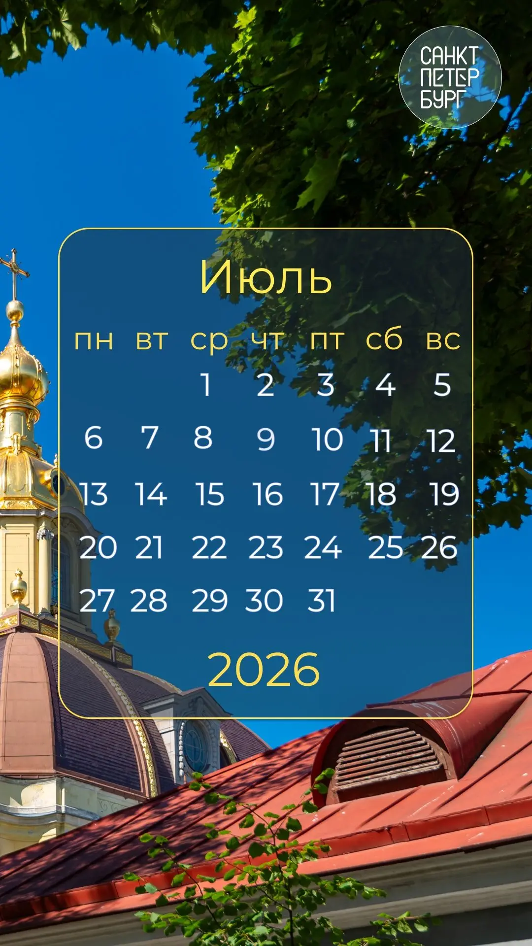 Календарь с видами Петербурга