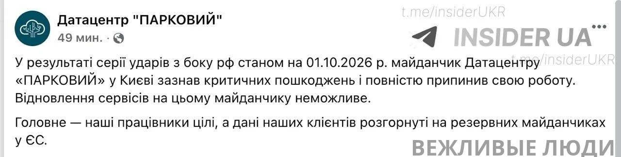 🔥 Дата-центр "Парковый" в Киеве получил критические повреждения и полностью прекратил ...