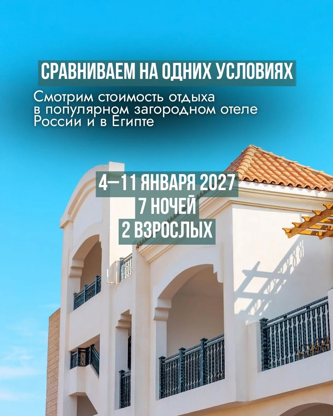 А вы бы выбрали Новый год в России или неделю в Египте? 🇷🇺🇪🇬