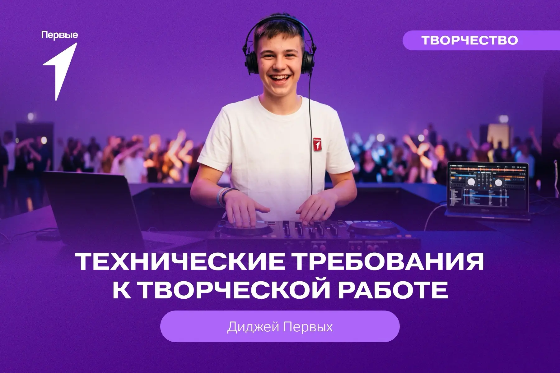 🕺🏼 Диджеи, вы уже начали готовить свой сет?