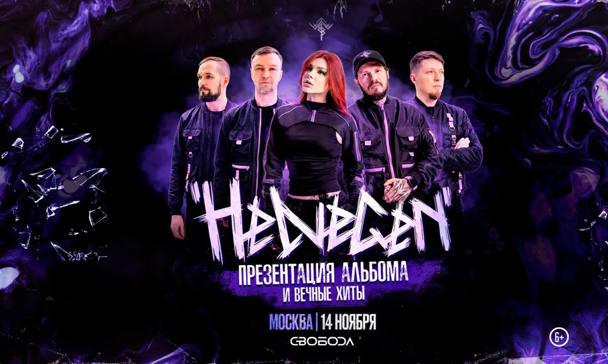 HELVEGEN. Презентация нового альбома.

📍 Москва, Свобода
🗓 14 ноября в 19:00

Подробнее о соб