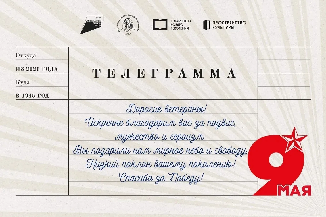 #Телеграмма_Победы