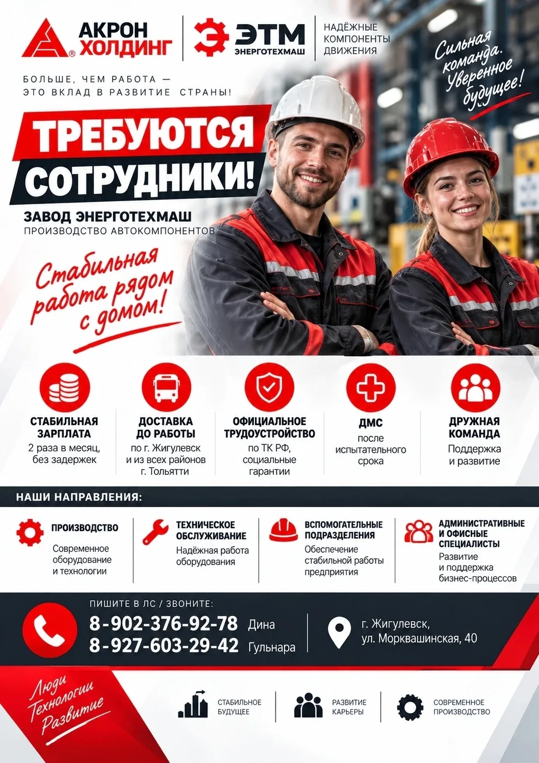 🚀 ЭНЕРГОТЕХМАШ РАСШИРЯЕТ ПРОИЗВОДСТВО!