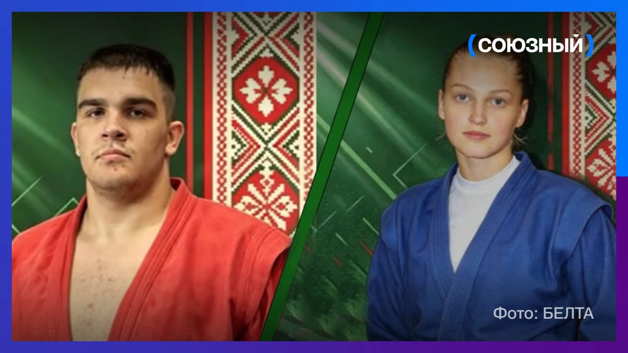 На первенстве мира по самбо среди атлетов не старше 20 лет в греческих Салониках белору...