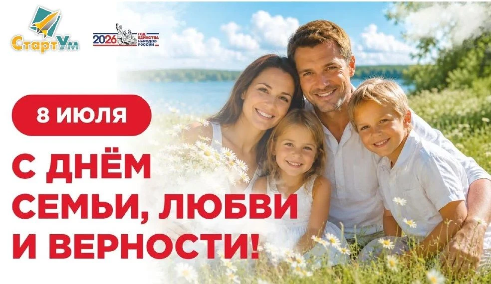 С Днём семьи, любви и верности! ❤️

🌼8 июля в России отмечают День семьи, любви и верности — праздн