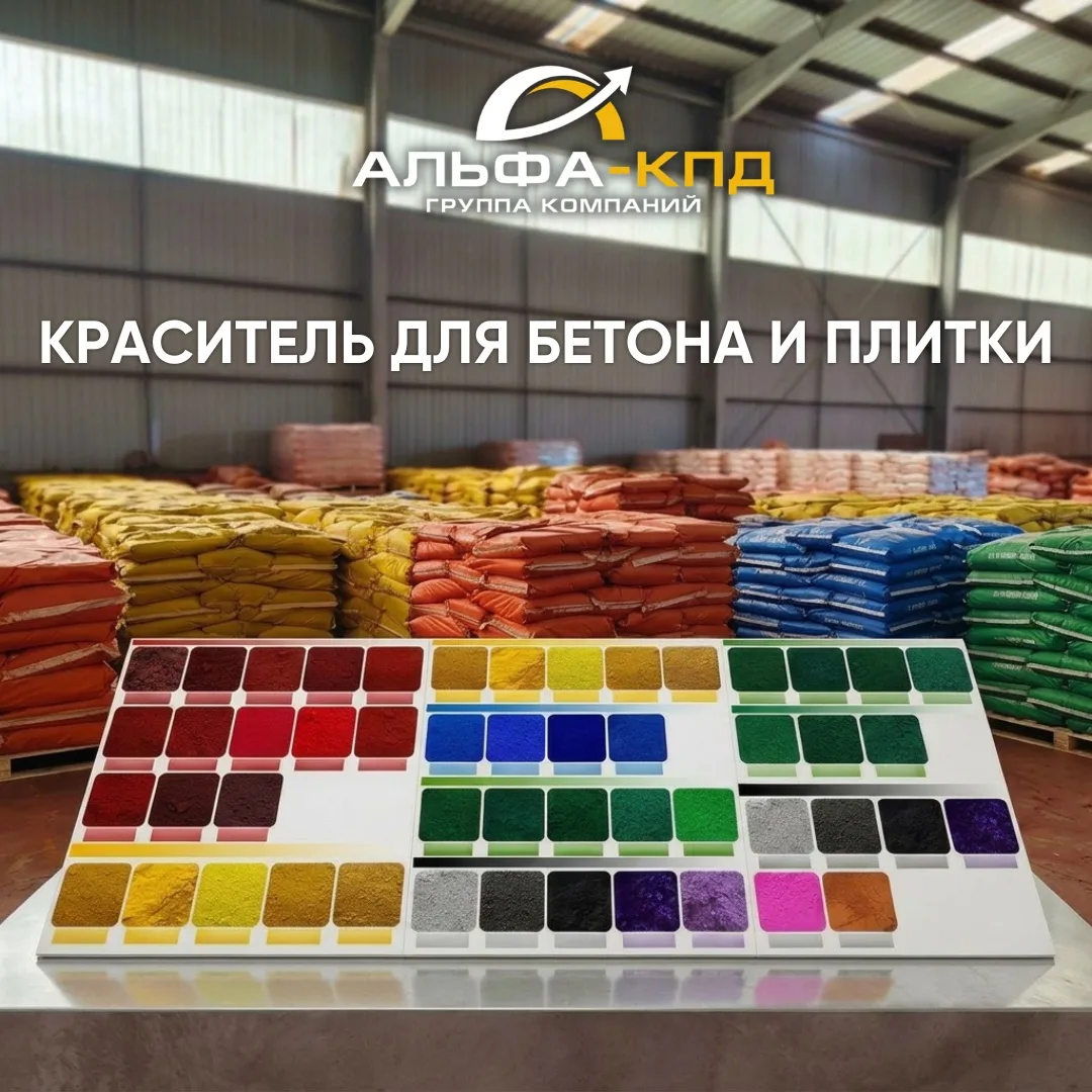 ПИГМЕНТЫ ДЛЯ БЕТОНА: ПРОФЕССИОНАЛЬНОЕ РЕШЕНИЕ 🎨