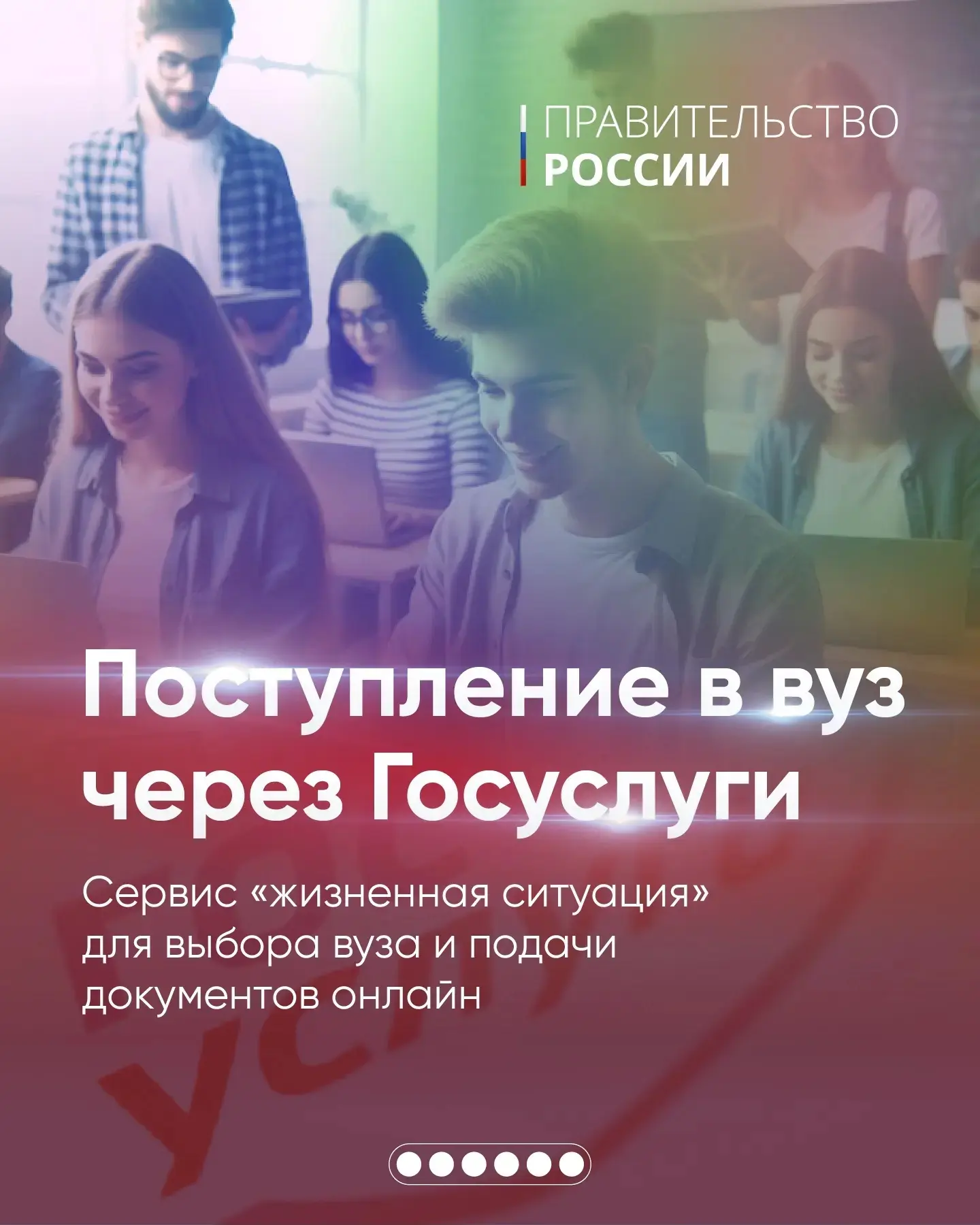☝На «Госуслугах» появились новые функции для абитуриентов
