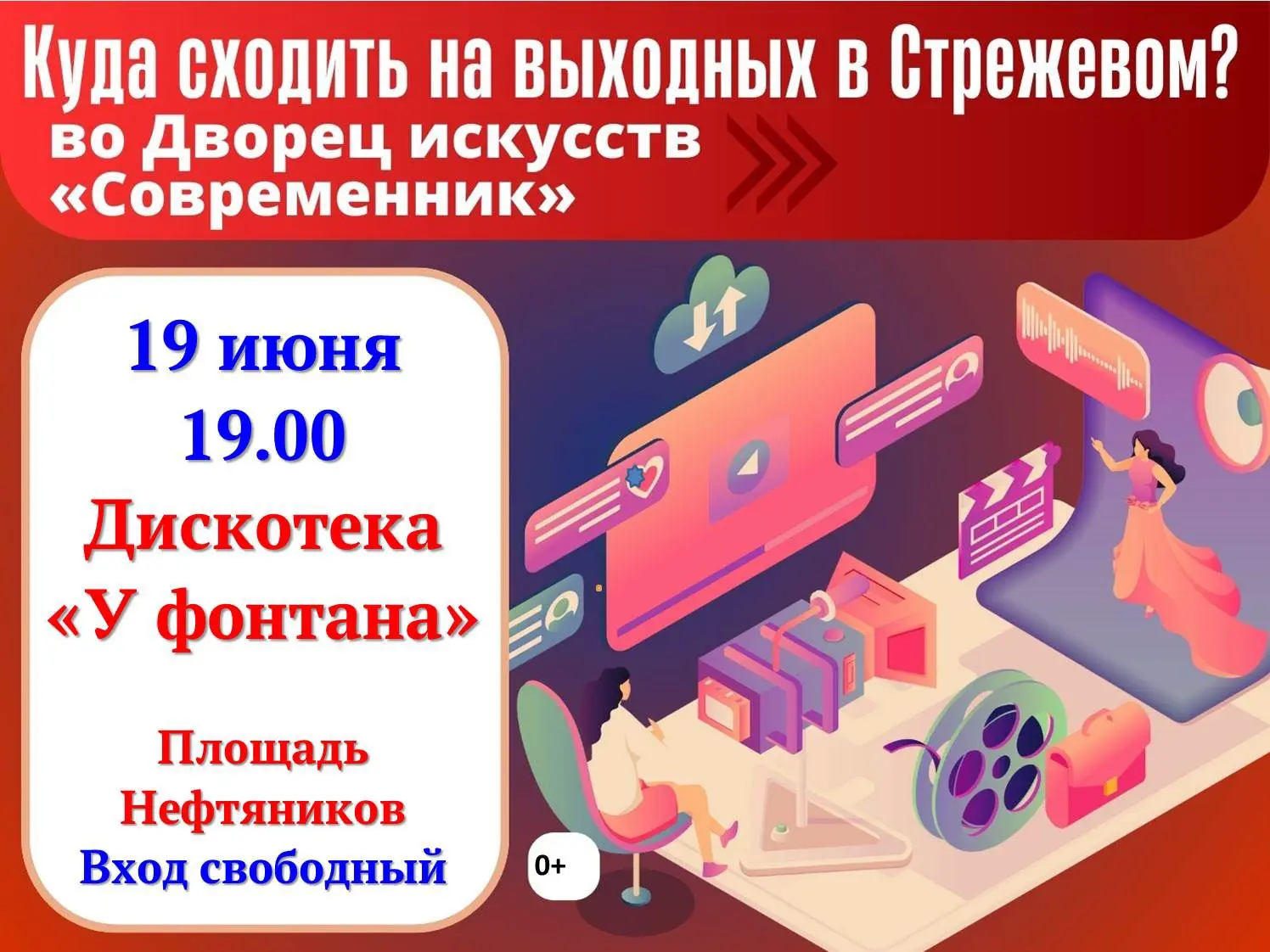Куда сходить на выходных в Стрежевом? 💕