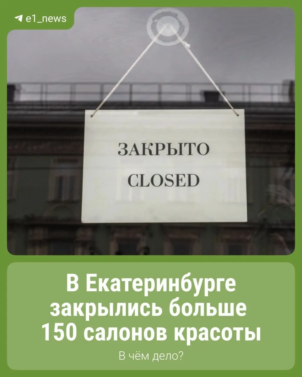 В Свердловской области сократилось число салонов красоты