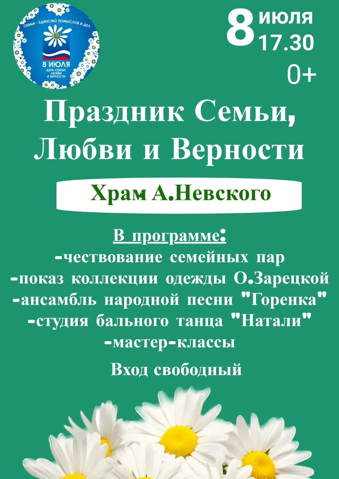 📣Приглашаем на праздник Семьи, Любви и Верности

8 июля в нашей стране отмечается самый тёплый и ду