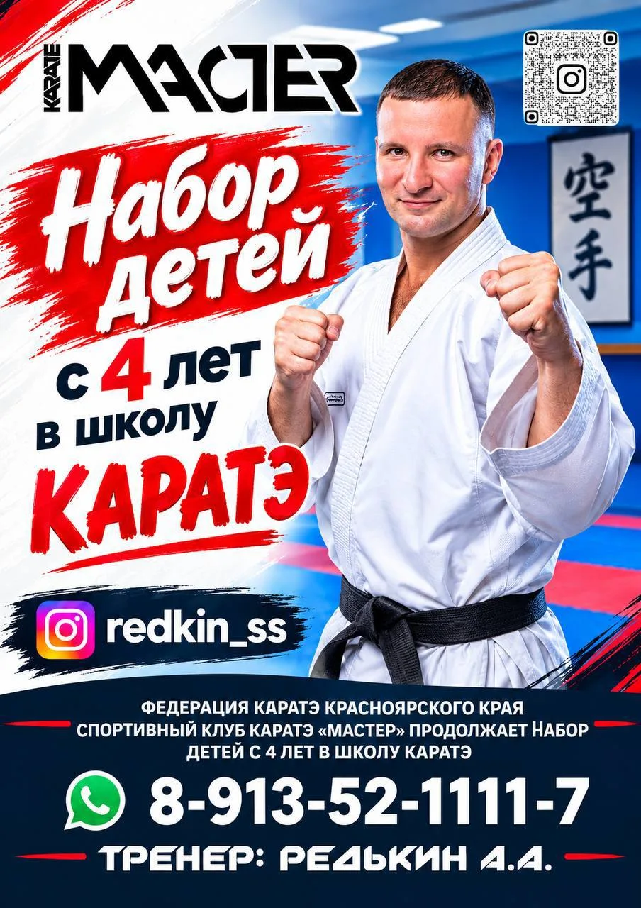 Спортивный клуб КАРАТЭ «Мастер»