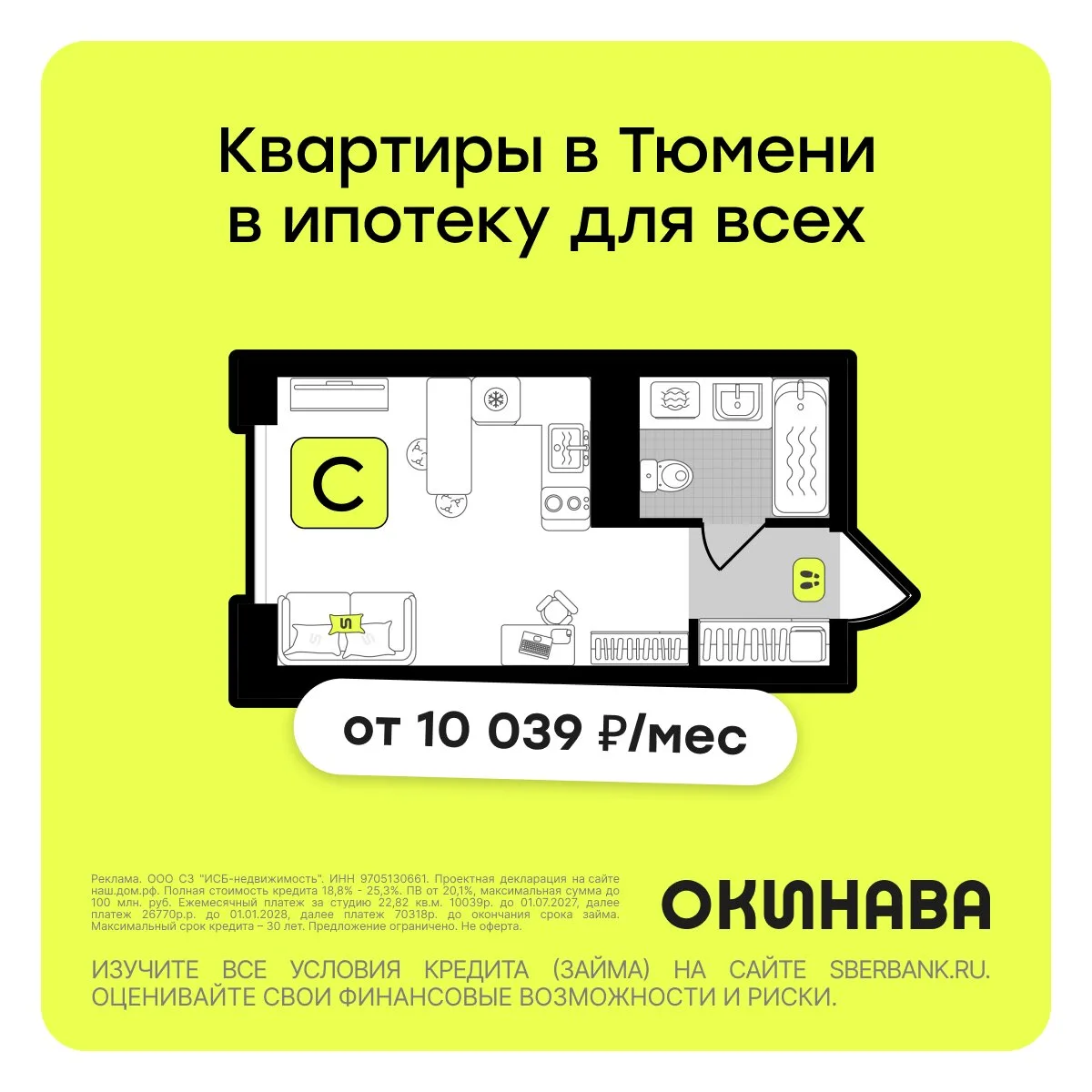 Несемейная ипотека в Тюмени от 20 049 ₽/мес
