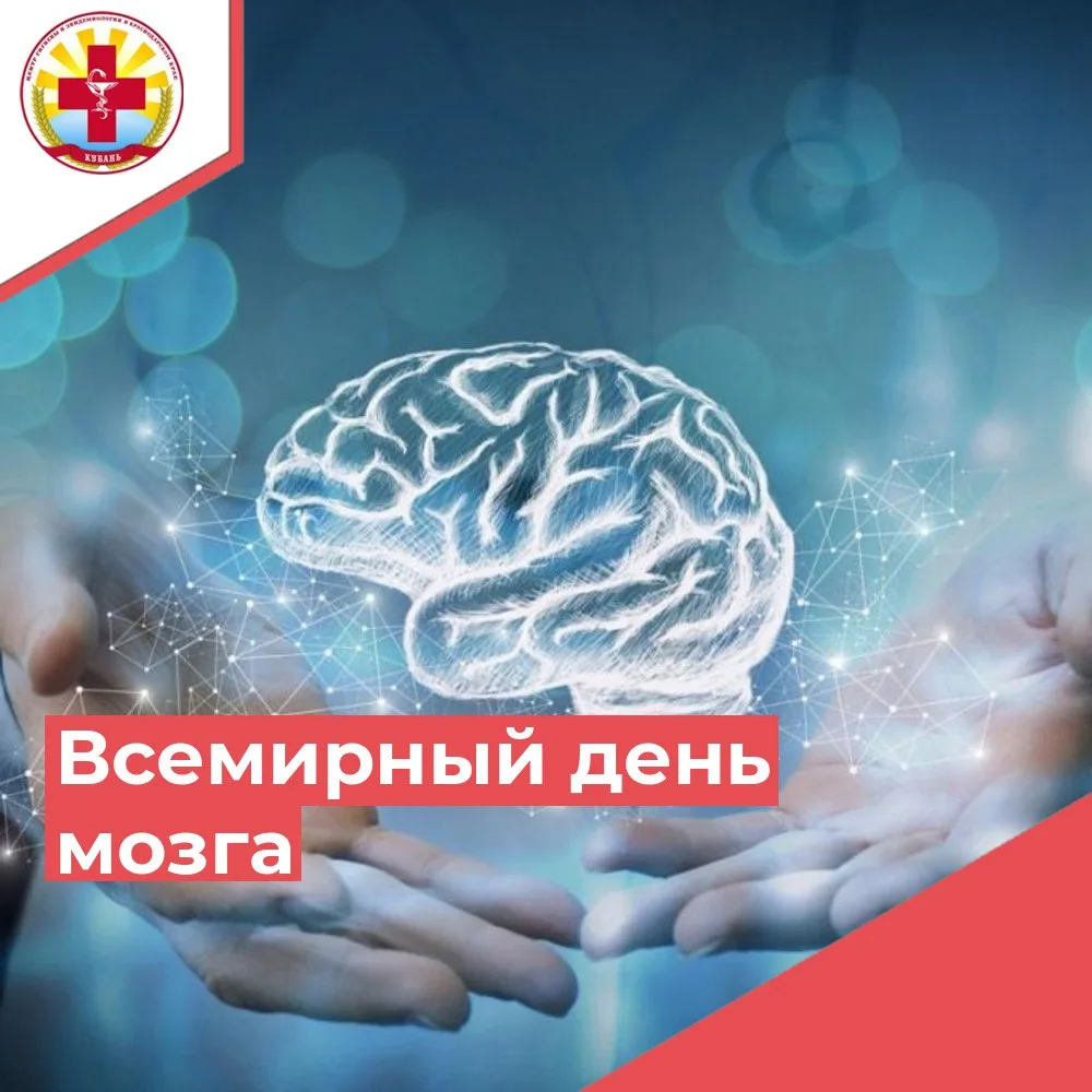 Всемирный день мозга ежегодно отмечается 22 июля.