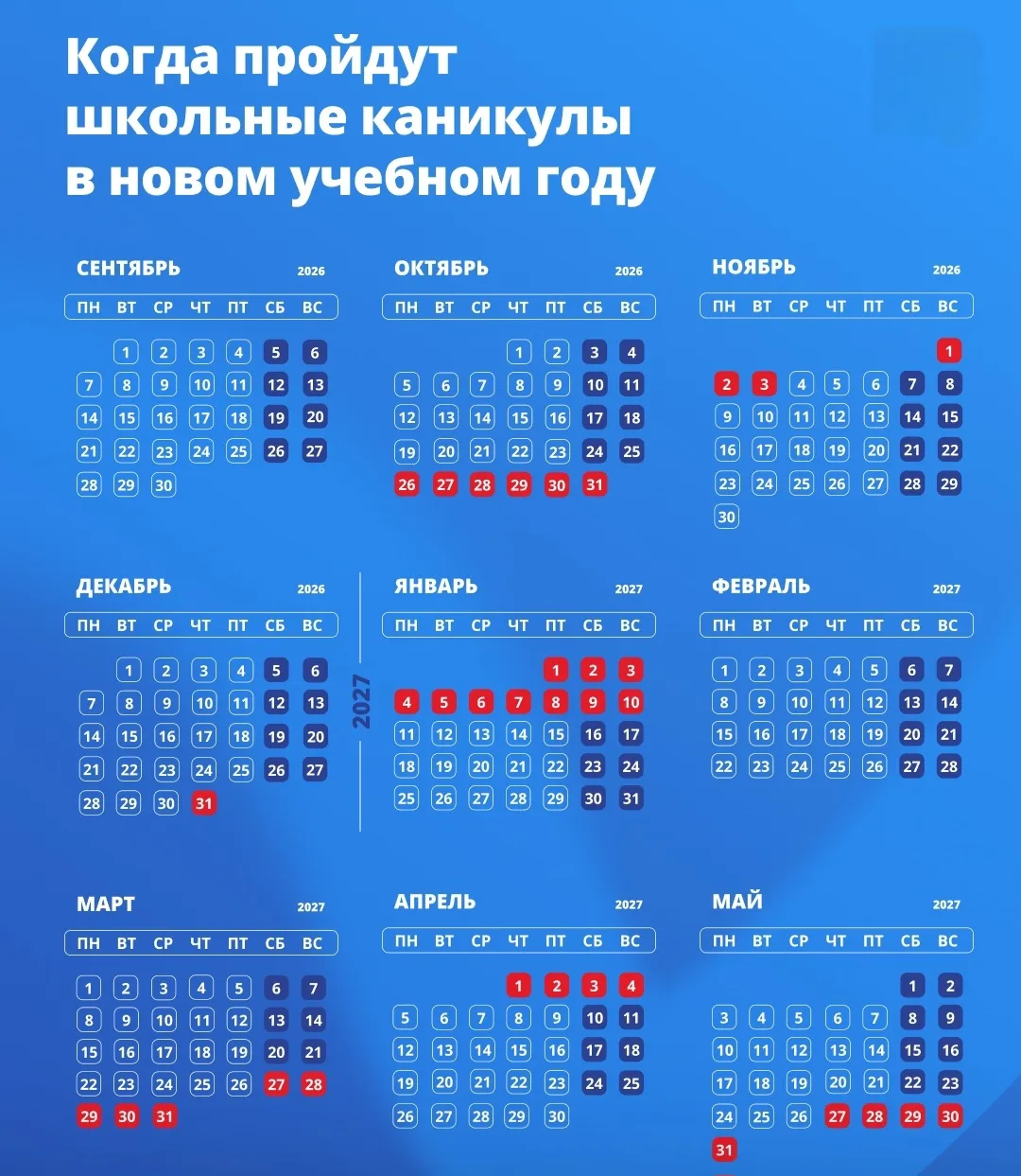 💥Календарь школьных каникул на новый учебный год уже готов! Сохраняйте, чтобы планиров...