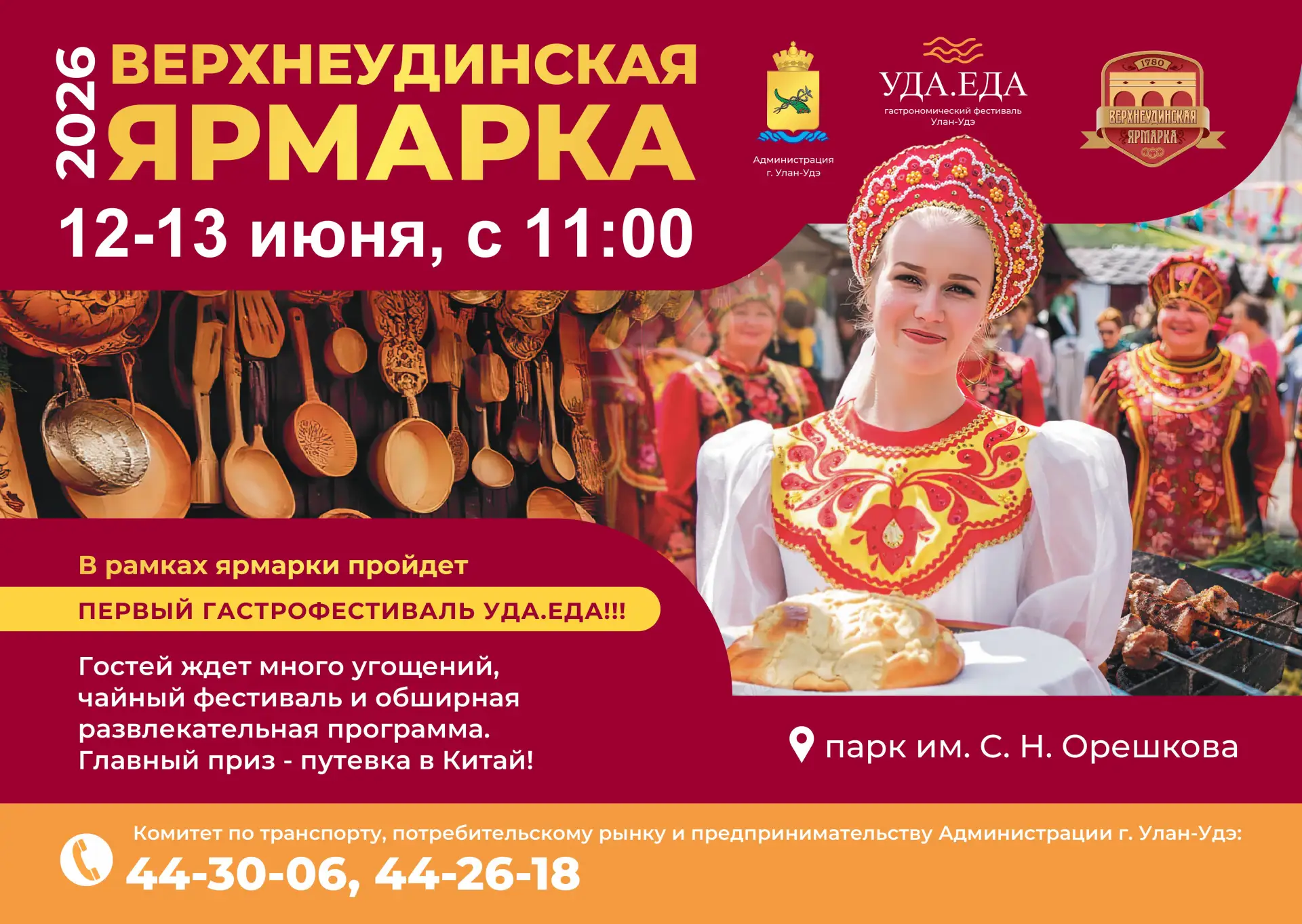 22 точки общепита, конкурс поваров, большой торт, 360 десертов, трехметровый ролл и пут...