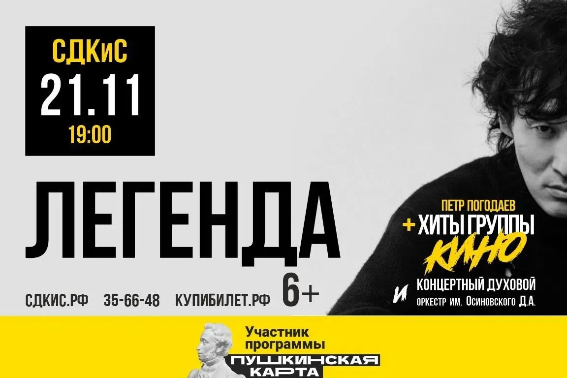 Хиты группы «Кино». Петр Погодаев и Концертный духовой оркестр им. Осиновского Д. А. с ...
