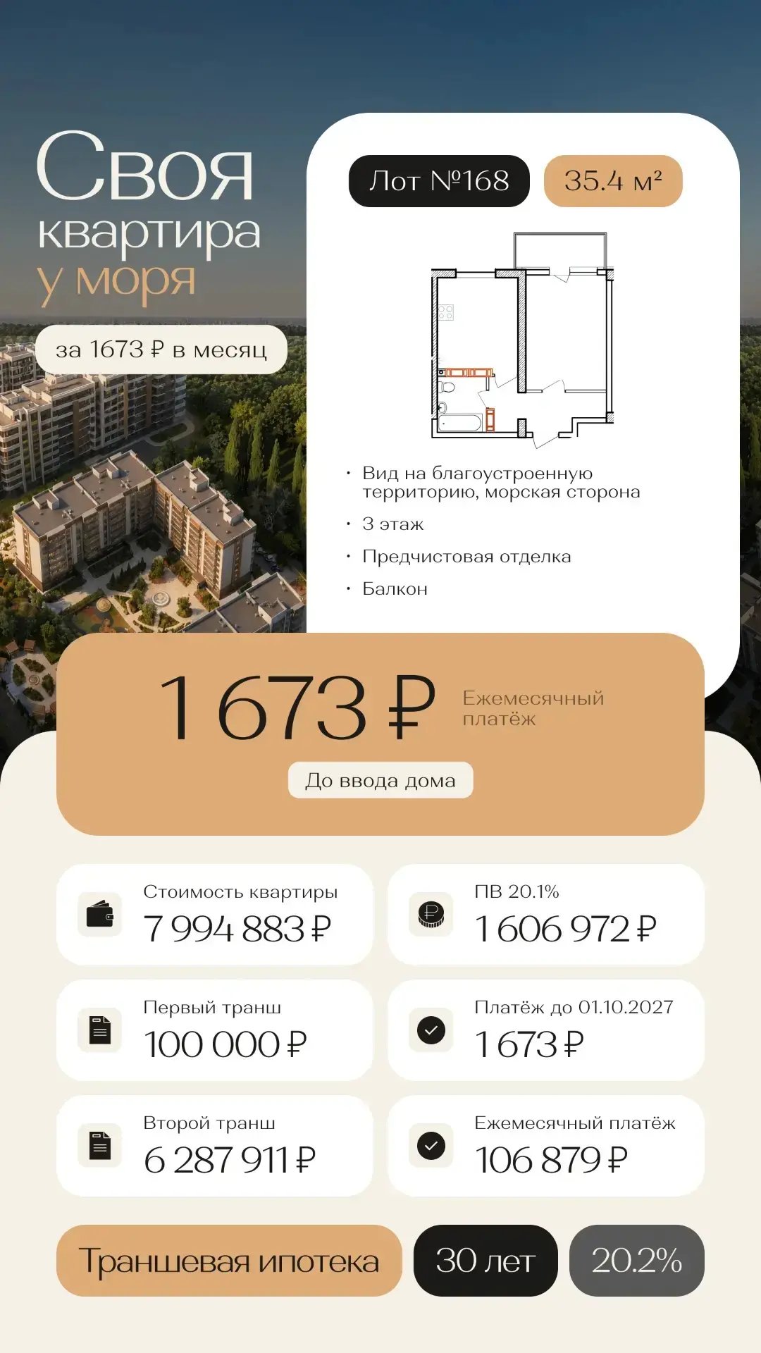 Своя квартира у МОРЯ от 1.673 руб в месяц 🌊🌊🌊