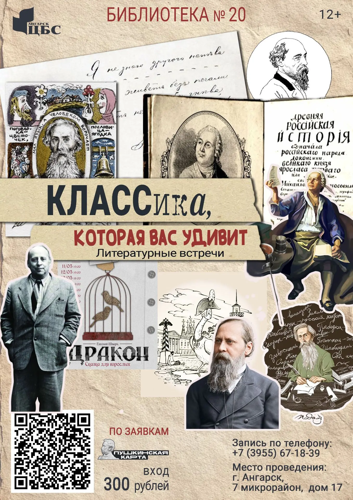 Литературные встречи «Классика, которая вас удивит»

📅 по заявкам

🏫 Библиотека № 20: г. Ангарска: