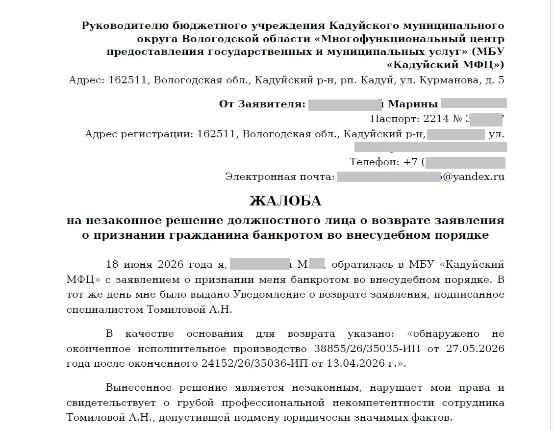 🛑 БЕСПЛАТНОЕ БАНКРОТСТВО ЧЕРЕЗ МФЦ: ПОЧЕМУ СИСТЕМА ДАЕТ СБОЙ И ПРИ ЧЕМ ЗДЕСЬ АРБИТРАЖН...
