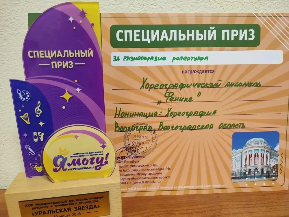 ✨ Блестящие результаты ансамбля «Феникс» на XXVI Международном конкурсе‑фестивале «Уральская звезда»