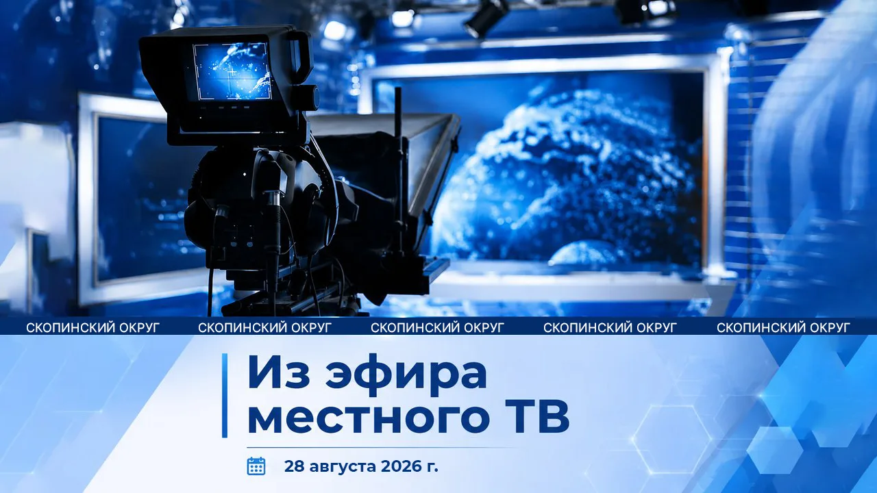 События последних дней — в сюжетах журналистов местного телевидения.