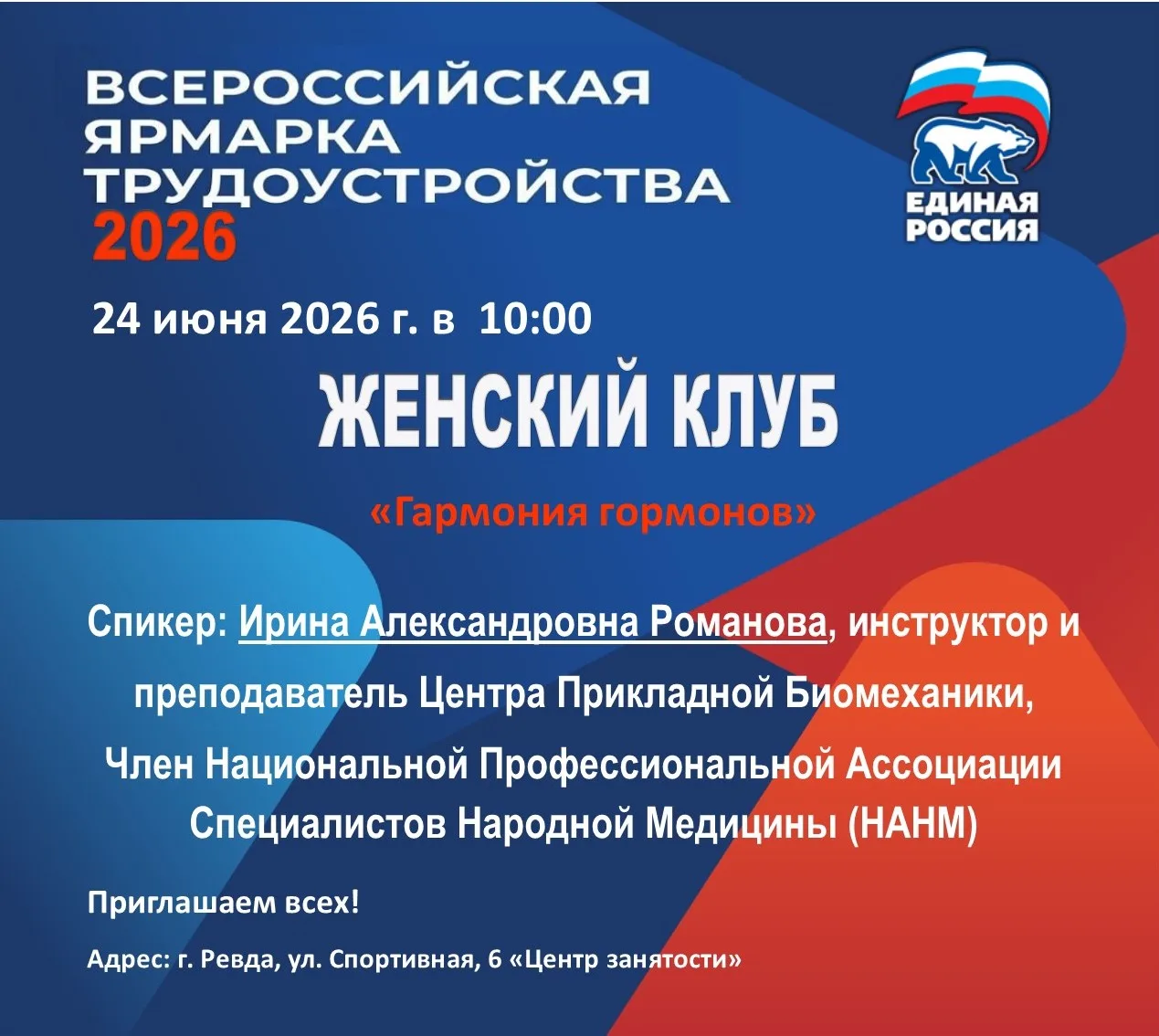 Уже завтра! 
🤩 24.06.2026г. состоится Женский клуб "Гармония гормонов: как поддерживать женское здо