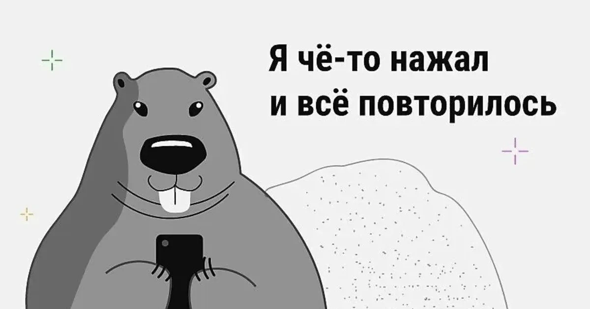 ФАКТ: даже Фил вылезает из норы раз в год. А вы?

2 февраля в США и Канаде был День сурка.
Тот самый