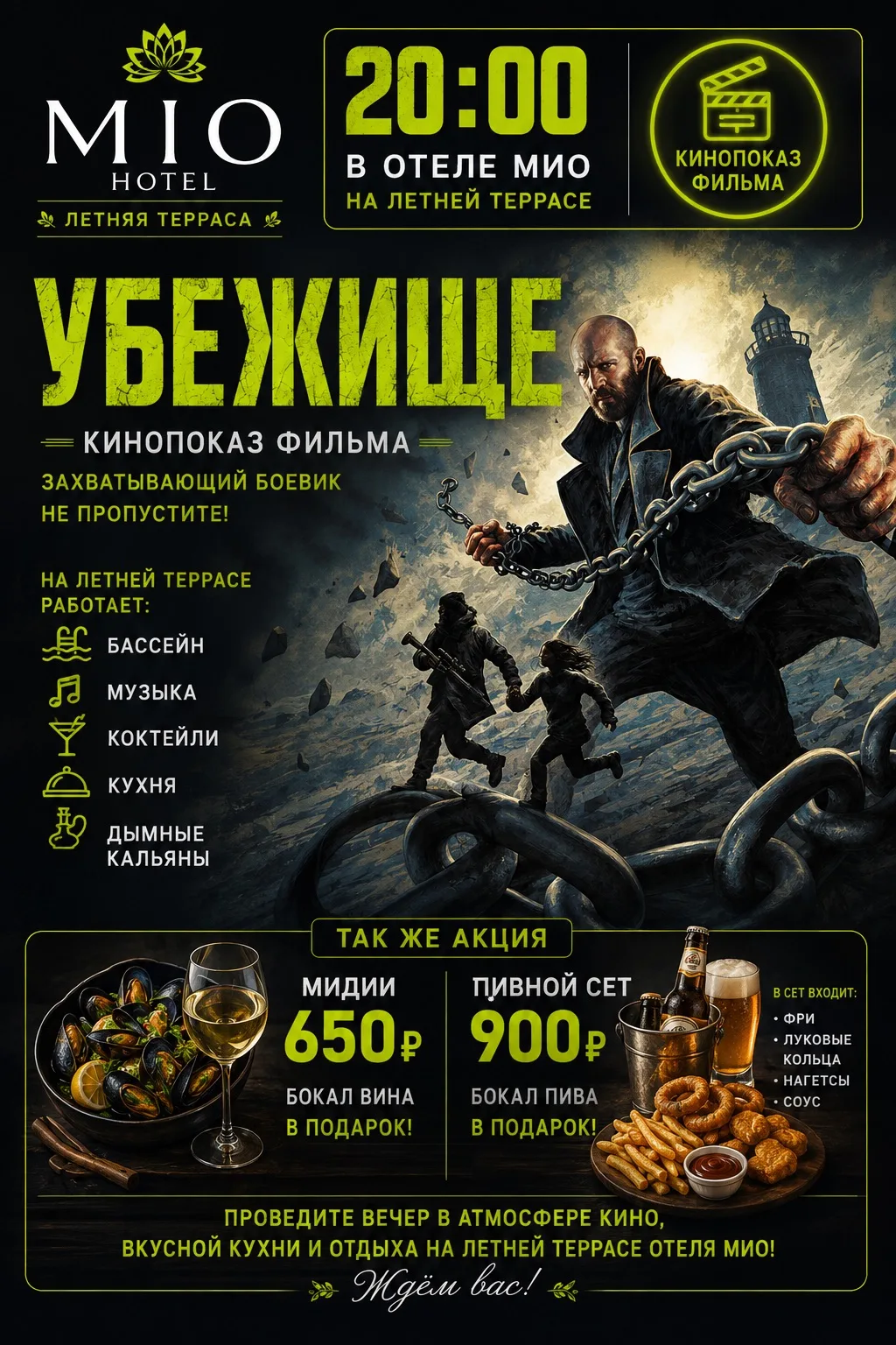🎬 КИНОВЕЧЕР В ОТЕЛЕ МИО 🌴