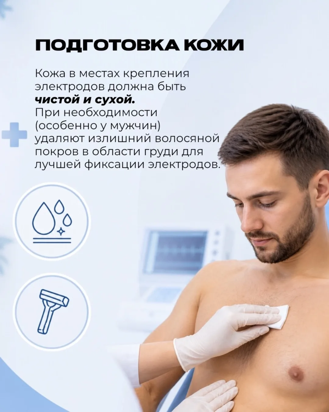 ПОДГОТОВКА К УСТАНОВКЕ ХОЛТЕРА ✅