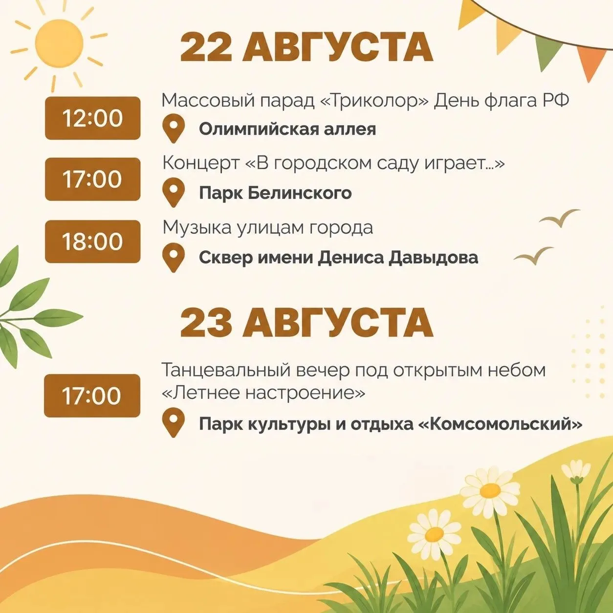 «Пензенское лето»: насыщенная программа на этой неделе! По инициативе губернатора ежего...