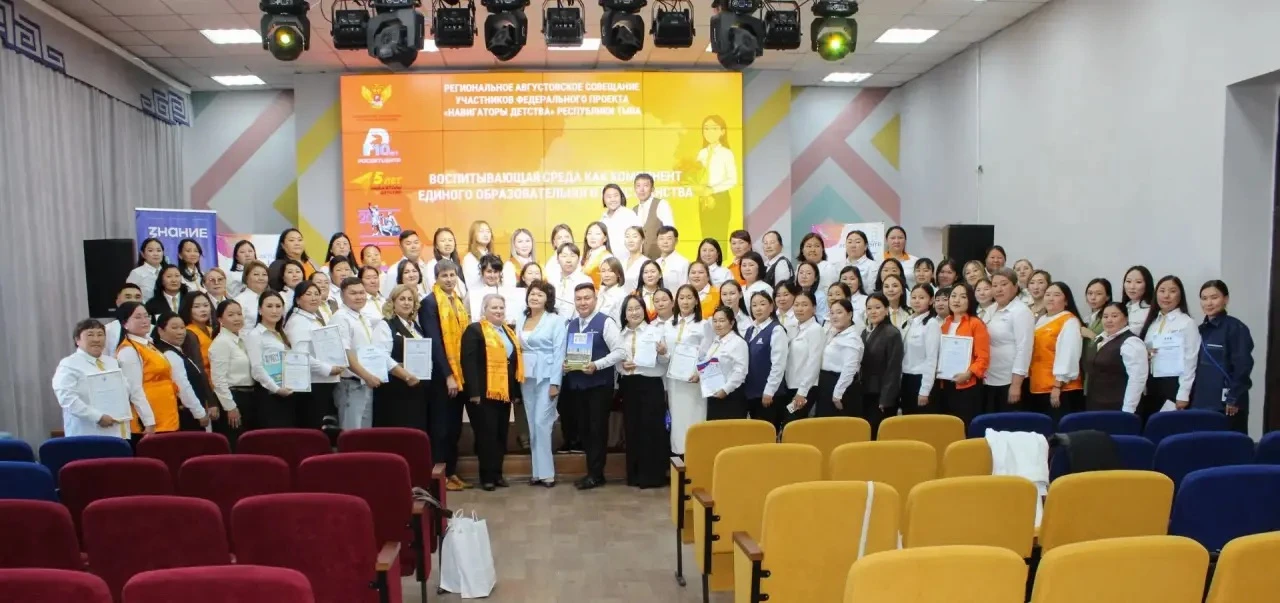 🍂 Навигаторы детства Тувы обсудили приоритеты работы на новый учебный год