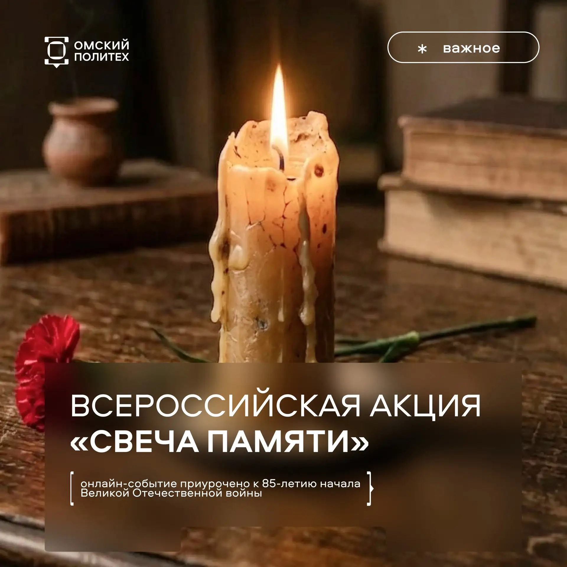 Зажгите свою виртуальную свечу🕯