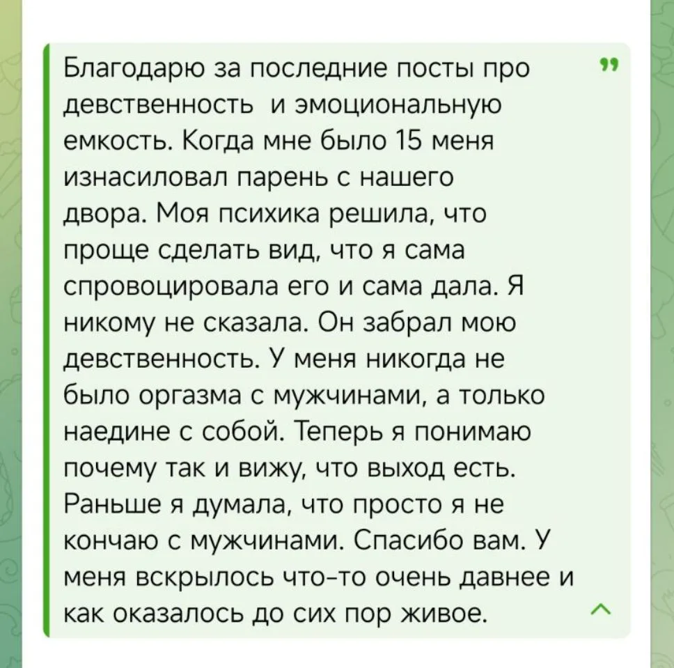 Спасибо тебе за это письмо. За твою колоссальную открытость, честность и доверие.