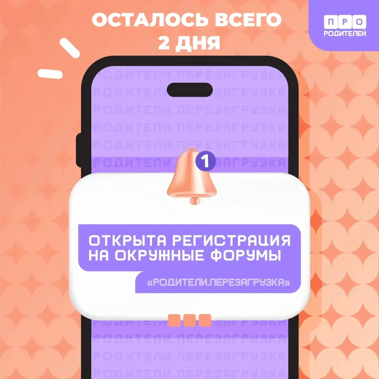 «Родители.Перезагрузка»