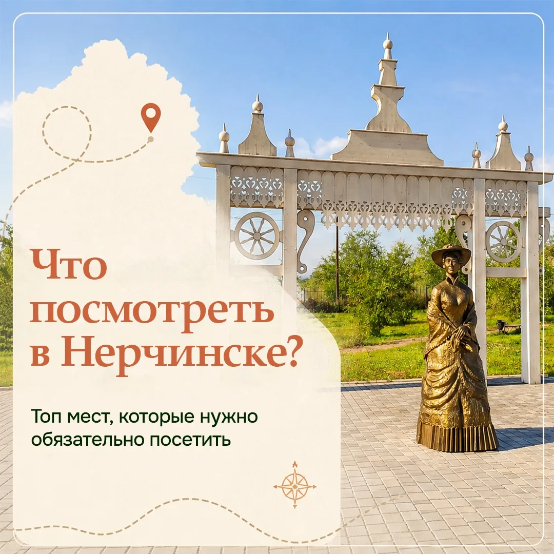 Нерчинскому округу — 100 лет!