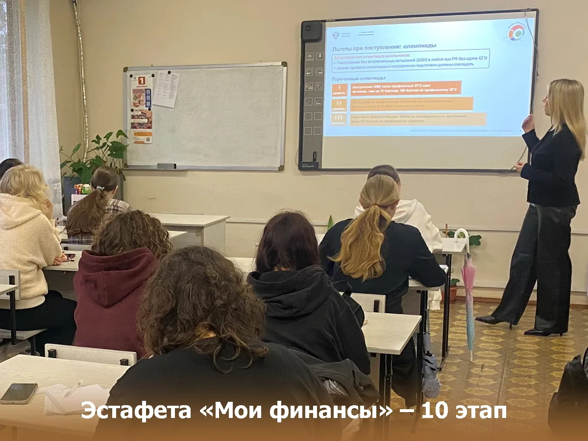 💰 В сентябре стартовал 10-й этап Всероссийской просветительской эстафеты «Мои финансы»...