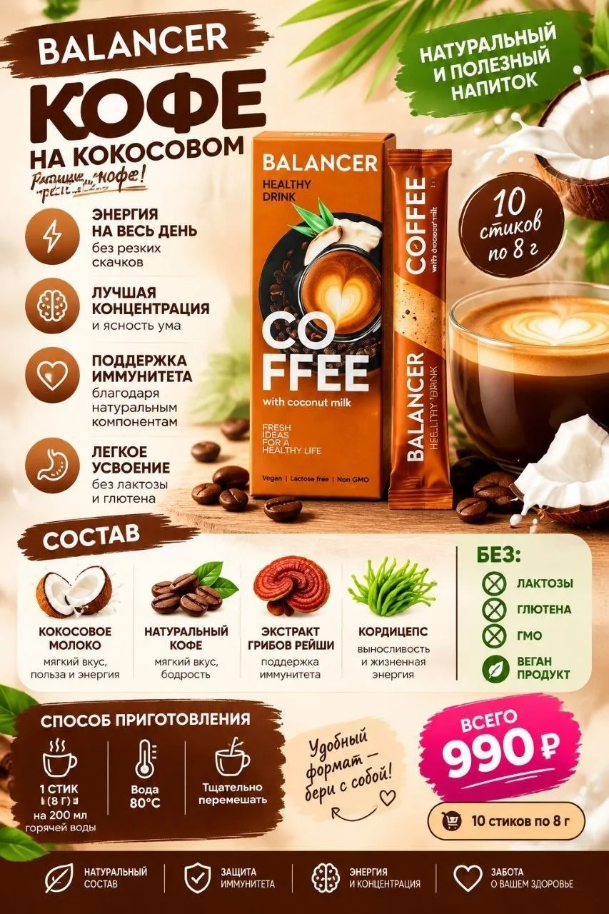 Дополни выбранный БАД напитками и леденцами. 👍