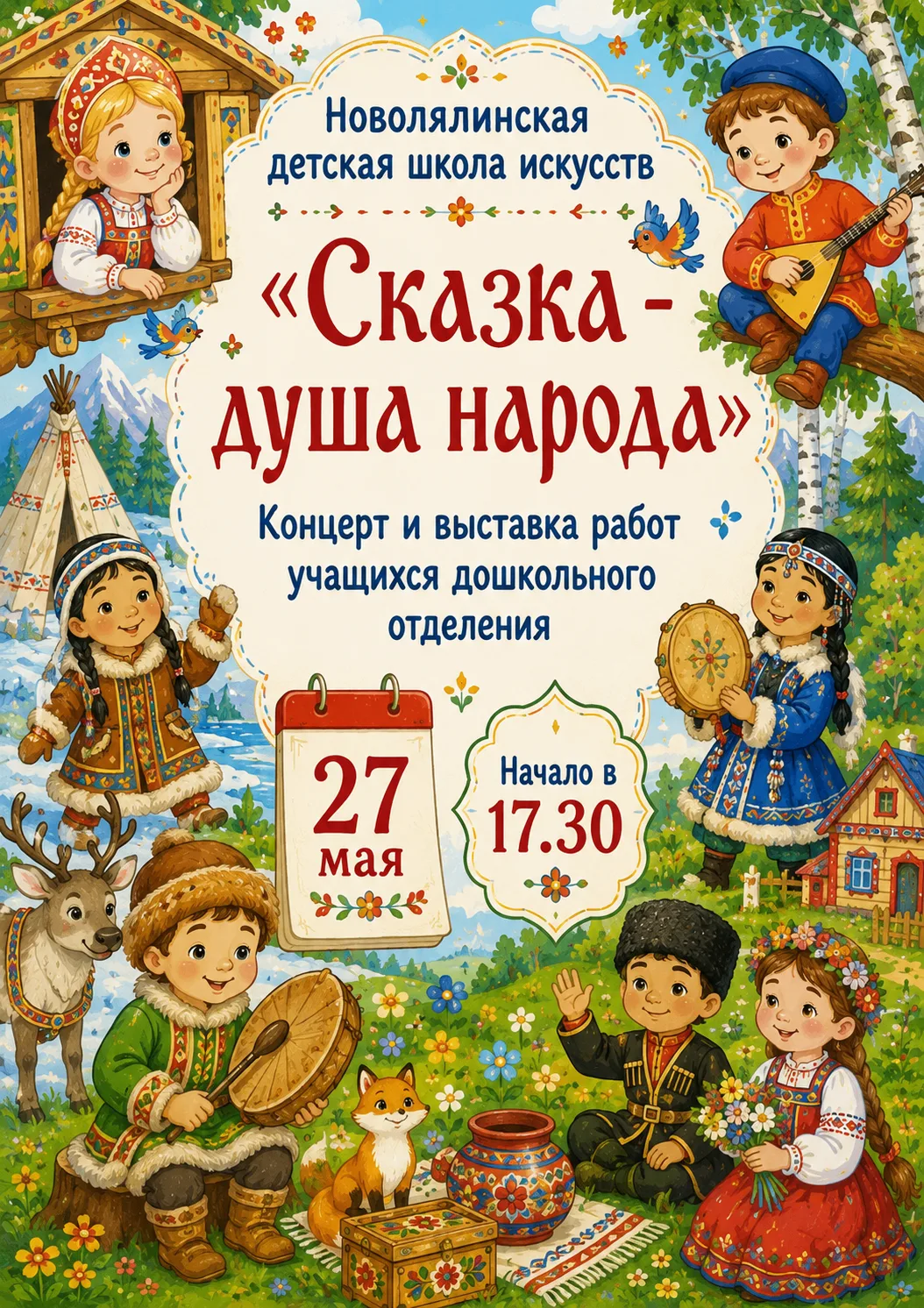 💫🎶Приглашаем Вас на концерт и выставку работ учащихся дошкольного отделения🕺💃🕺