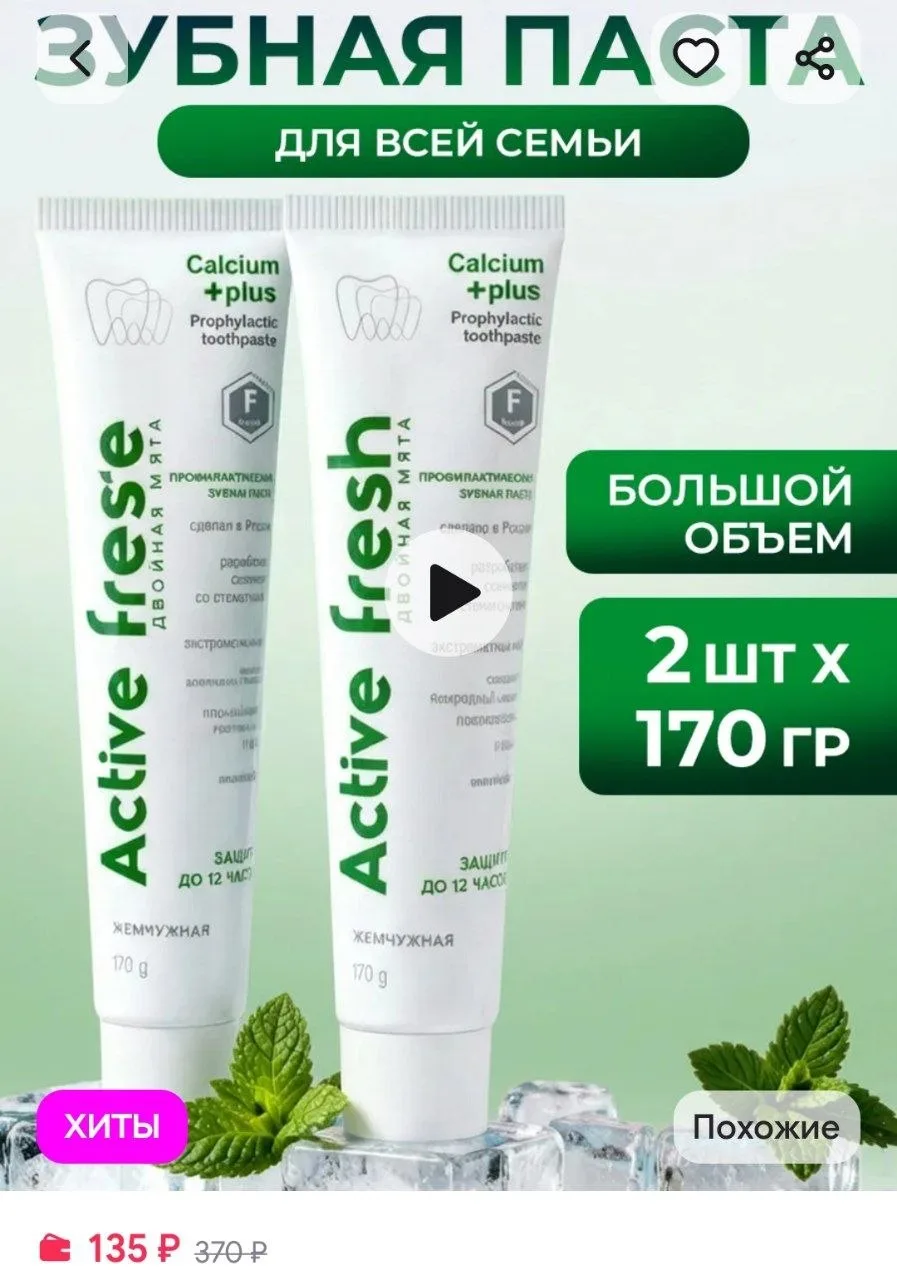 Зубная паста отбеливающая Двойная мята 170 гр 2 штуки жемчужная
