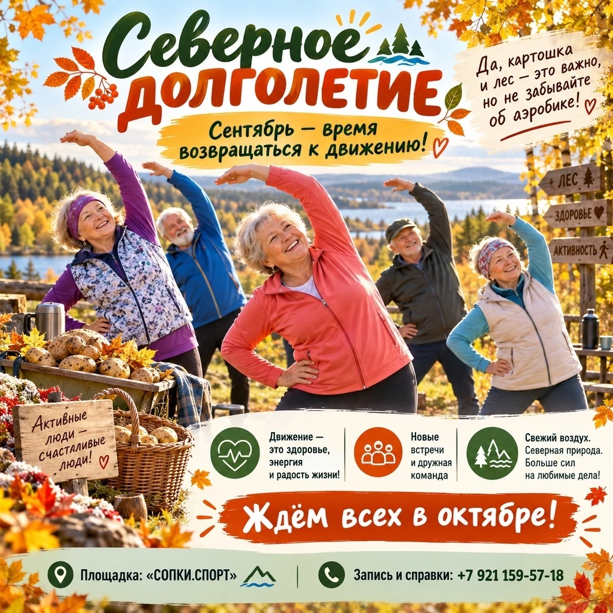 🌻 Друзья! В сентябре возобновились занятия в рамках проекта «Северное долголетие»!