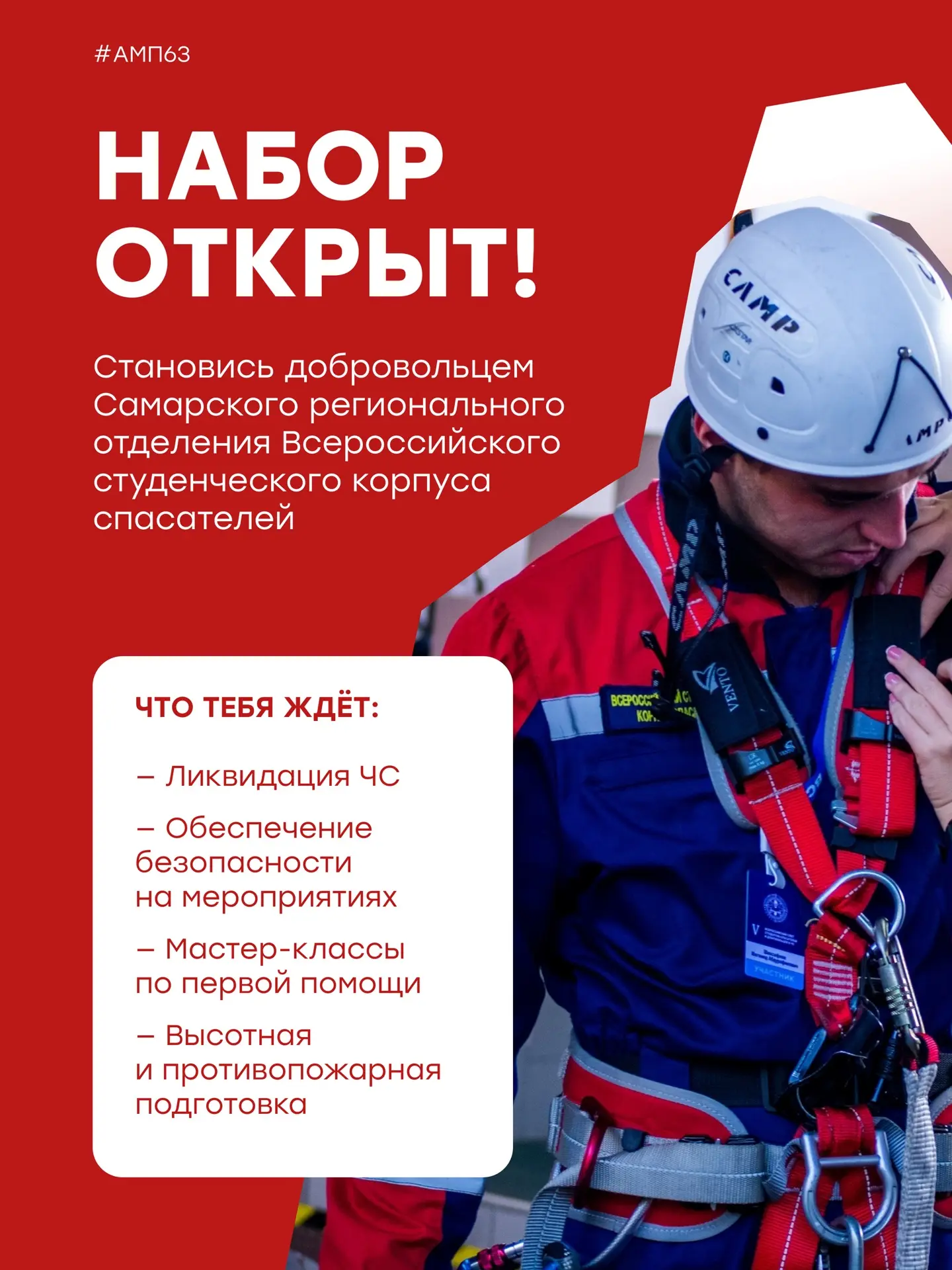Вставай в строй ⭐